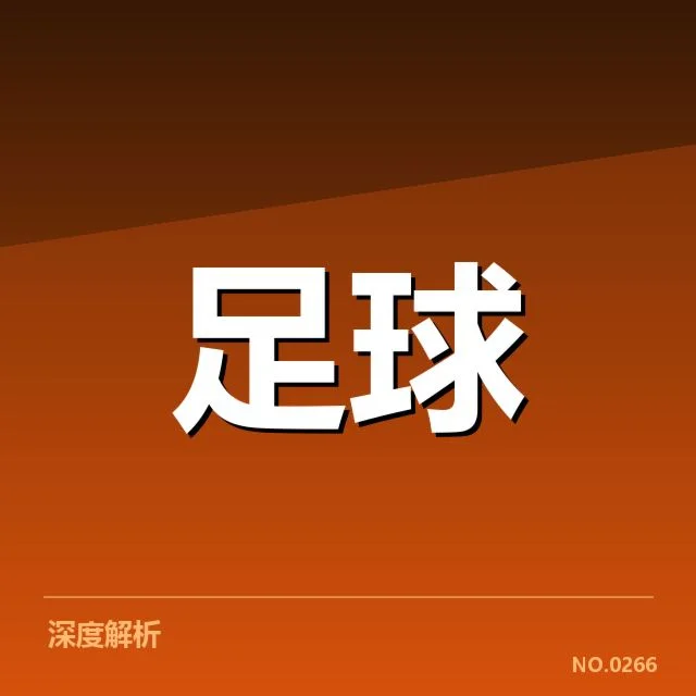 曼联对阵形势：球队近期表现，曼联近期比赛对阵背景介绍
