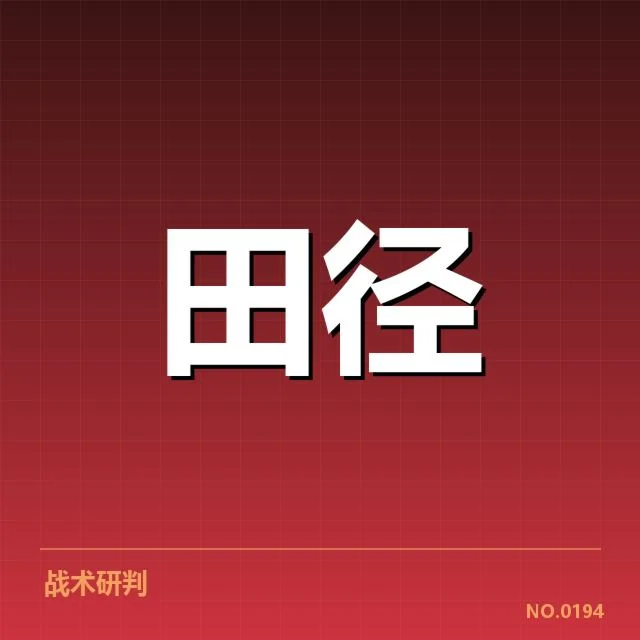 男子马拉松起跑确认的关键事实汇总